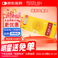 北京同仁堂 六味地黃丸 大蜜丸 9g*10丸  滋陰補(bǔ)腎 用于腎陰虧損 頭暈耳鳴 腰膝酸軟 骨蒸潮熱 盜汗遺精