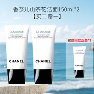 香奈兒（Chanel）山茶花洗面奶150ml*2 買(mǎi)二贈(zèng)一 新舊版混發(fā)