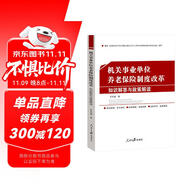 機(jī)關(guān)事業(yè)單位養(yǎng)老保險(xiǎn)制度改革 知識(shí)解答與政策解讀