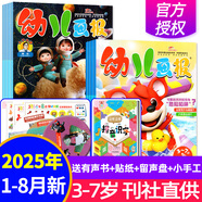 【正版】幼兒畫(huà)報雜志2025年1-8月新【全年/半年訂閱/2024年1-12月】紅袋鼠3-7歲寶寶智力早教兒童繪本故事貼紙非過(guò)刊K 現貨【共24本】25年1-8月贈有聲書(shū)