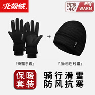 北極絨手套男冬季騎行保暖防寒觸屏開(kāi)車(chē)騎車(chē)外賣(mài)摩托車(chē)防風(fēng)冬天滑雪女棉 套裝二【毛線(xiàn)帽+滑雪手套】