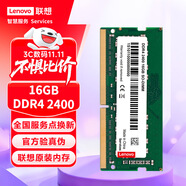 聯(lián)想（Lenovo）16GB DDR4 2400 筆記本內(nèi)存條