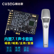 CUBEG創(chuàng)新技術A5聲卡7.1內(nèi)置獨立聲卡套裝電腦PCIE錄音手機直播K歌聲卡套裝全套 套裝十