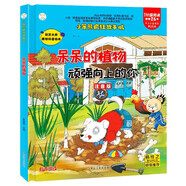 小笨熊 精裝硬殼繪本 瘋狂的十萬個為什么 呆呆的植物-頑強向上的你 幼兒園閱讀繪本老師推薦2-3-6-11歲兒童經(jīng)典童話繪本幼兒寶寶早教圖畫書硬皮 分級閱讀故事精裝繪本