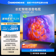長虹電視75D55F-G1 75英寸 120Hz高刷 2+32GB 智慧巨幕大屏 LED液晶平板電視機(jī) 以舊換新國家補(bǔ)貼20%