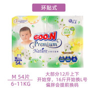 大王天使m拉拉褲nb紙尿褲s尿不濕XXL XXXL成長(cháng)小短褲 M 54片 環(huán)貼式紙尿褲