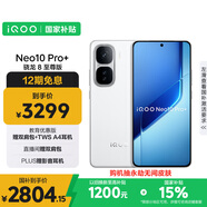 vivo iQOO Neo10 Pro+ 12GB+512GB 馳光白 驍龍8至尊版 2K Q10珠峰屏 國家補貼 學(xué)生 游戲  電競手機