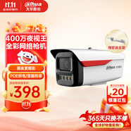 dahua大華夜視王2.0全彩攝像頭400萬槍機POE網(wǎng)絡(luò)攝像機安防監(jiān)控器HFW2449M-A-LED/DH-PA249-L 3.6mm
