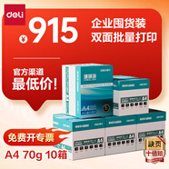 得力（deli）【10箱囤貨裝】珊瑚海A4打印紙 70g500張*5包一箱 雙面復(fù)印紙 7361