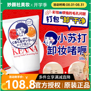 石澤研究所日本石澤研究所KEANA毛穴撫子男女石澤洗面奶小蘇打潔面乳學(xué)生女 小蘇打卸妝啫喱100g