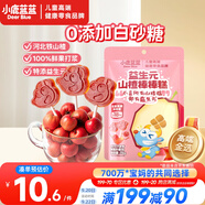 小鹿藍(lán)藍(lán)益生元山楂棒棒糕72g【升級(jí)款0白砂糖】 寶寶零食兒童零食棒棒糖 
