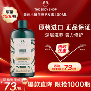 美體小鋪（The Body Shop）生姜頭皮修護(hù)護(hù)發(fā)素舒緩滋潤柔順亮澤400ml男士女士生日禮物