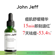 John Jeff油橄欖精華液(痘皮版)祛痘修紅改善肌膚泛紅舒緩姐夫30ml