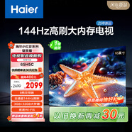 海爾【小紅花電視-綻放版】65H5C 65英寸144Hz高刷全面屏3+32G超薄游戲4K平板電視一級(jí)換新國家補(bǔ)貼20%