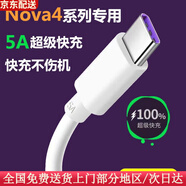 華為（HUAWEI）適配原裝華為Nova4充電器40w閃充nova4e數據線(xiàn)nova4快充5A充電線(xiàn) 5A快充線(xiàn)1米1條
