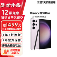 三星 【官方直供】Galaxy S23Ultra  23年旗艦 2億像素 2K曲面屏幕 悠霧紫 12GB+256GB 準(zhǔn)新 7天機(jī) 6期免息