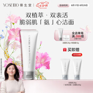 養(yǎng)生堂氨基酸溫和凈潤(rùn)潔面乳100g 脆弱肌綿密泡沫洗面奶 七夕禮物送女友