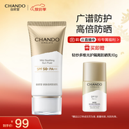 自然堂親膚倍呵防曬乳SPF50+PA+++50mL 軍訓(xùn)防曬傷服帖清爽不假白