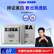 海洋至尊光耀控油美白補(bǔ)水面膜28ml*7片提亮膚色保濕黃氣暗沉痘印護(hù)膚品男