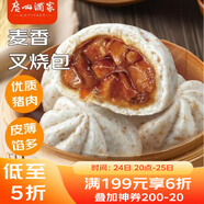 廣州酒家利口福 麥香叉燒包750g 20個 早餐半成品 廣式早茶 包子食品速食美食