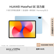 華為HUAWEI MatePad SE 活力版11英寸2024款華為平板電腦影音娛樂學(xué)生學(xué)習(xí)平板 星海藍(lán) 8GB+128GB