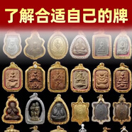 泰國(guó)佛牌崇迪四面掩面澤度金拉胡南帕亞坤平五眼四耳佛牌項(xiàng)鏈吊墜 佛牌1