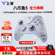 飛智八爪魚(yú)5/八爪魚(yú)4無(wú)線(xiàn)游戲手柄DW12C類(lèi)xbox手柄支持手機/PC/Switch2黑神話(huà)悟空明末淵虛之羽手柄 八爪魚(yú)5+2代手柄支架【現貨速發(fā)】