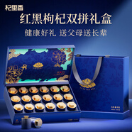 杞里香紅黑枸杞禮盒300克 送爸媽父親節(jié)禮物品實(shí)用滋補(bǔ)品團(tuán)購(gòu) 