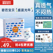 碧芭寶貝盛夏光年拉拉褲XXXL26片(≥18kg)學步褲 夏季超薄 透氣不悶熱