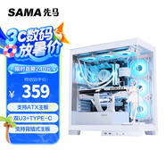 先馬（SAMA）大境界 白色 ATX電腦海景房機(jī)箱臺(tái)式機(jī) 雙面玻璃/可拆支柱/雙U3+Type-C/支持背插式主板360水冷