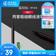 REC極細持妝眼線(xiàn)液筆 防水不易暈染新手初學(xué)者眼線(xiàn)液筆 02迷霧棕0.6ml