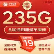 中國聯(lián)通流量卡不限速純上網(wǎng)通用電話卡手機卡5G卡大流量無限速流量卡聯(lián)通流量卡 上海流量卡19元235G全國套餐100分省外勿拍