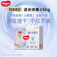 好奇（Huggies）金裝紙尿褲嬰兒尿不濕超薄柔軟大吸力透氣 NB碼80片