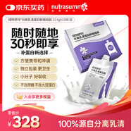 紐特舒瑪 分離乳清蛋白粉 搖搖裝便攜 營(yíng)養高蛋白 22.6g*10袋/盒