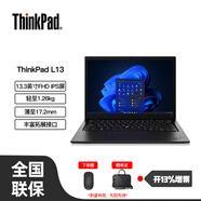 ThinkPad L13 13.3英寸筆記本電腦 商務(wù)辦公學(xué)習輕薄便攜本    i5-1345U/16G/512GSSD/集顯/13.3