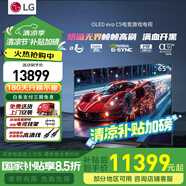 LG C5 電視2025年新品42/48/55/65/77/83英寸OLED屏幕智能游戲電視AI音畫調(diào)節(jié)薄4K高清電視【浙江】 65英寸 C5影音高刷低延遲】