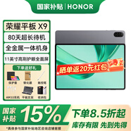 榮耀平板X9 【國家補(bǔ)貼15%】11英寸 WIFI 平板電腦 高刷護(hù)眼全面屏 80天超長待機(jī) 全金屬一體機(jī)身 JH16 星空灰 6GB+128GB 官方標(biāo)配