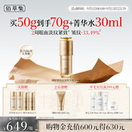 佰草集御齡人參精華液50ml緊致抗皺淡化細紋保濕補水修護提亮專(zhuān)柜同款