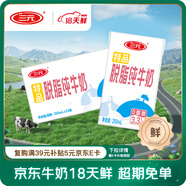 三元【18天新鮮直達】特品脫脂純牛奶250ml*24盒 健康0脂肪 年貨禮盒