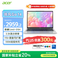 宏碁（acer）非凡Go 14英寸2.2K輕薄本 高性能辦公筆記本電腦大學(xué)生 (標壓酷睿Core5-210H 16G 1TB)灰
