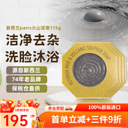 帕氏（Parrs）新西蘭原裝進(jìn)口麥盧卡蜂蜜手工皂男女香皂肥皂洗澡沐浴除螨洗臉皂 火山泥皂x4