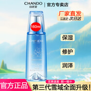 自然堂（CHANDO）爽膚水柔膚水化妝水女水潤(rùn)滋潤(rùn)補(bǔ)水保濕清爽禮物 雪域滋潤(rùn)冰肌水160ml（第三代）
