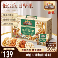 三只松鼠低GI每日?qǐng)?jiān)果純堅(jiān)果1050g 堅(jiān)果禮盒零食禮包夏威夷果  團(tuán)購送禮