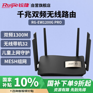 銳捷（Ruijie）千兆家用無線路由RG-EW1200G PRO 雙頻1300M 大戶型復(fù)式平層全屋WiFi高速穿墻王放大器 MESH組網(wǎng) 