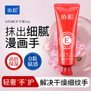 協(xié)和維生素e護手霜50g補水保濕滋潤肌膚清爽不油膩