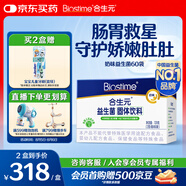合生元（BIOSTIME）奶味益生菌嬰兒 益生元雙歧桿菌呵護腸胃 60袋