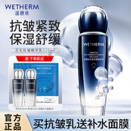 溫碧泉（WETHERM）乳液男女護膚化妝品 補水保濕緊致 芯生抗皺精華乳110ml