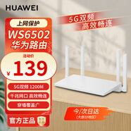 華為路由器WS6502 WiFi穿墻王全千兆端口雙頻5G光纖無線家用高速電信大功率移動寬帶原裝增強版