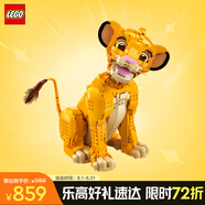 樂高（LEGO）積木拼裝迪士尼43247 獅子王辛巴女孩玩具生日禮物