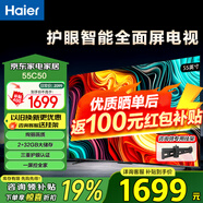 海爾（Haier）電視 大內存 4K超高清護眼智慧屏 AI智能語(yǔ)音 超薄彩電液晶游戲 電視機 多種投屏 55英寸 32GB大內存三重護眼【C50】